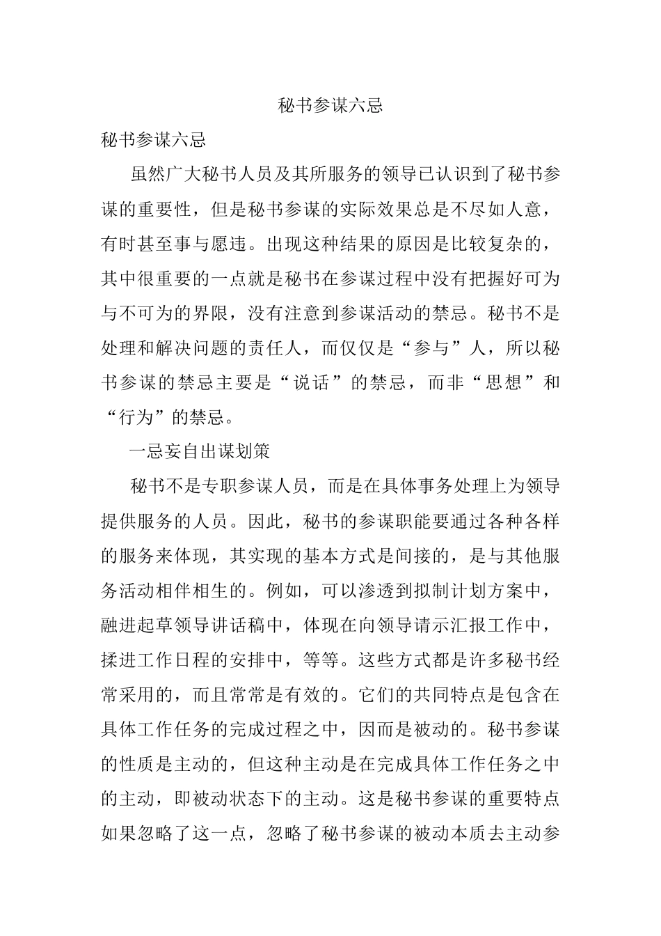 秘书参谋六忌.docx_第1页