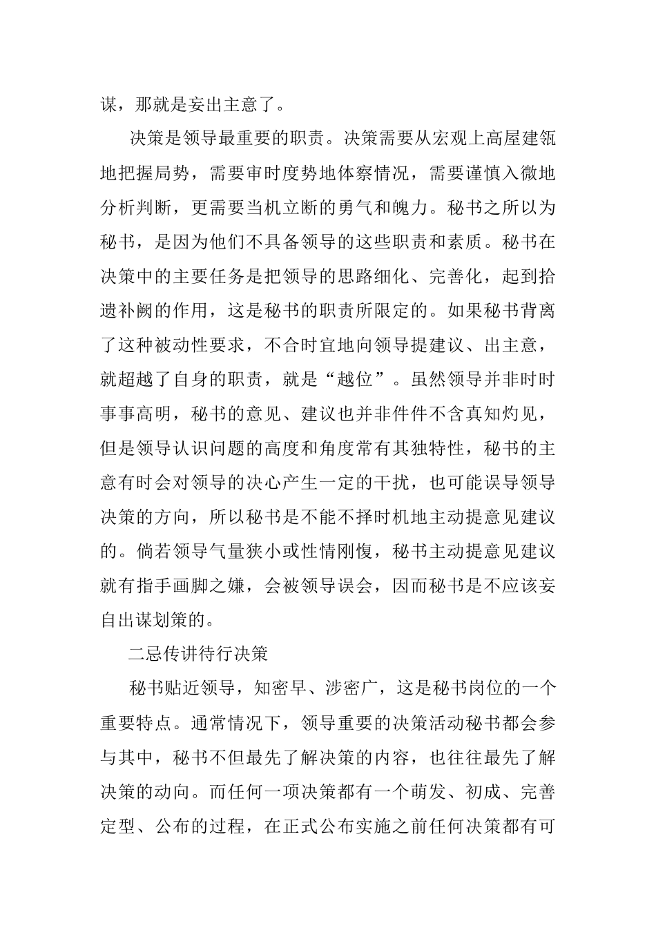 秘书参谋六忌.docx_第2页