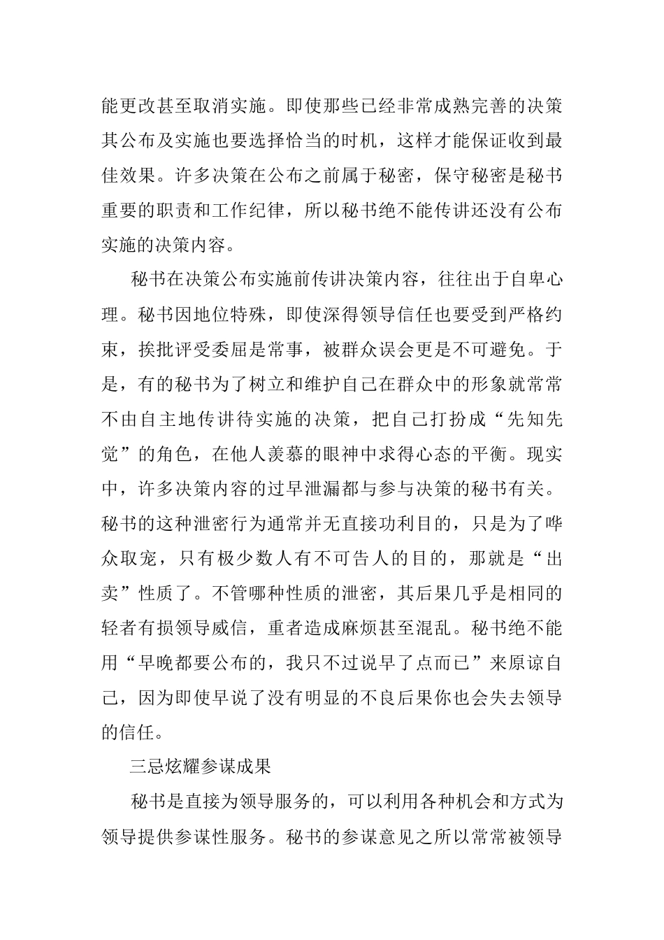 秘书参谋六忌.docx_第3页