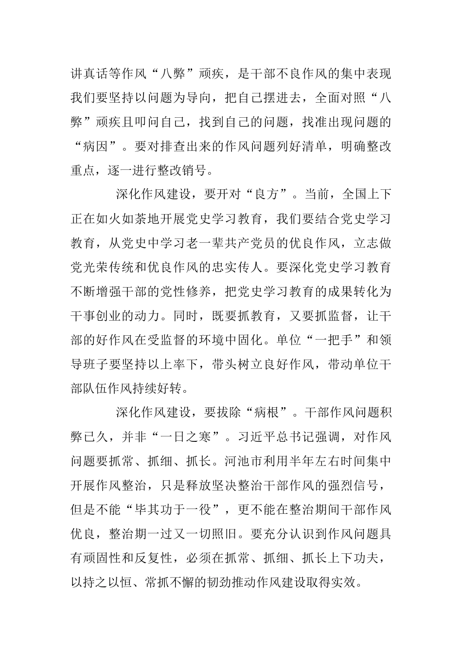 破除“八弊”顽疾深化作风建设.docx_第2页