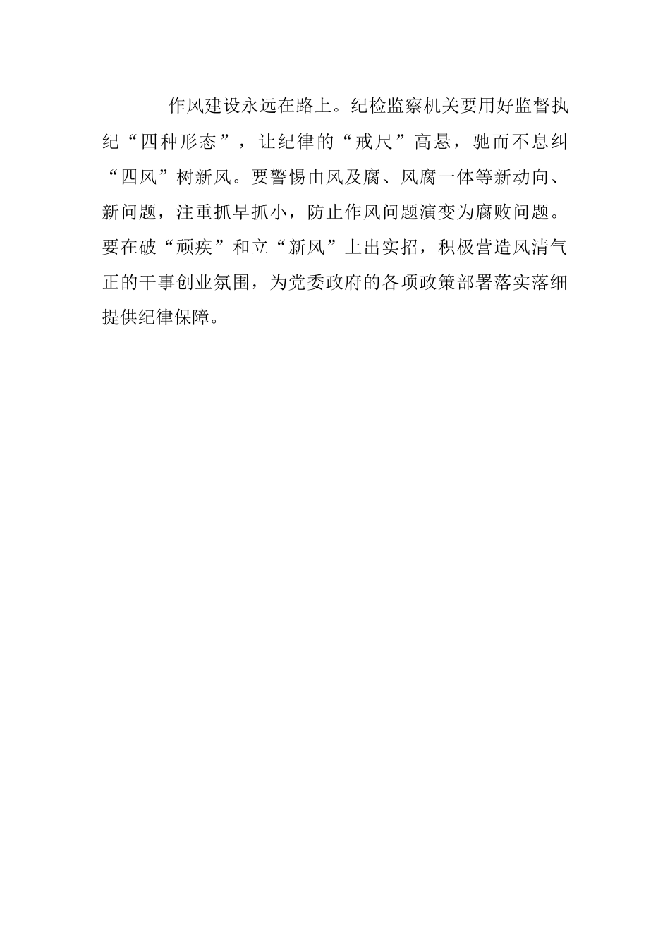 破除“八弊”顽疾深化作风建设.docx_第3页