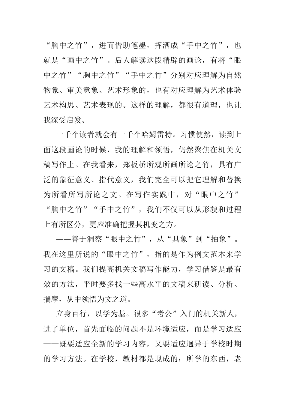 眼中之竹 胸中之竹 手中之竹——从郑板桥画竹之论中领悟写作之道.docx_第2页