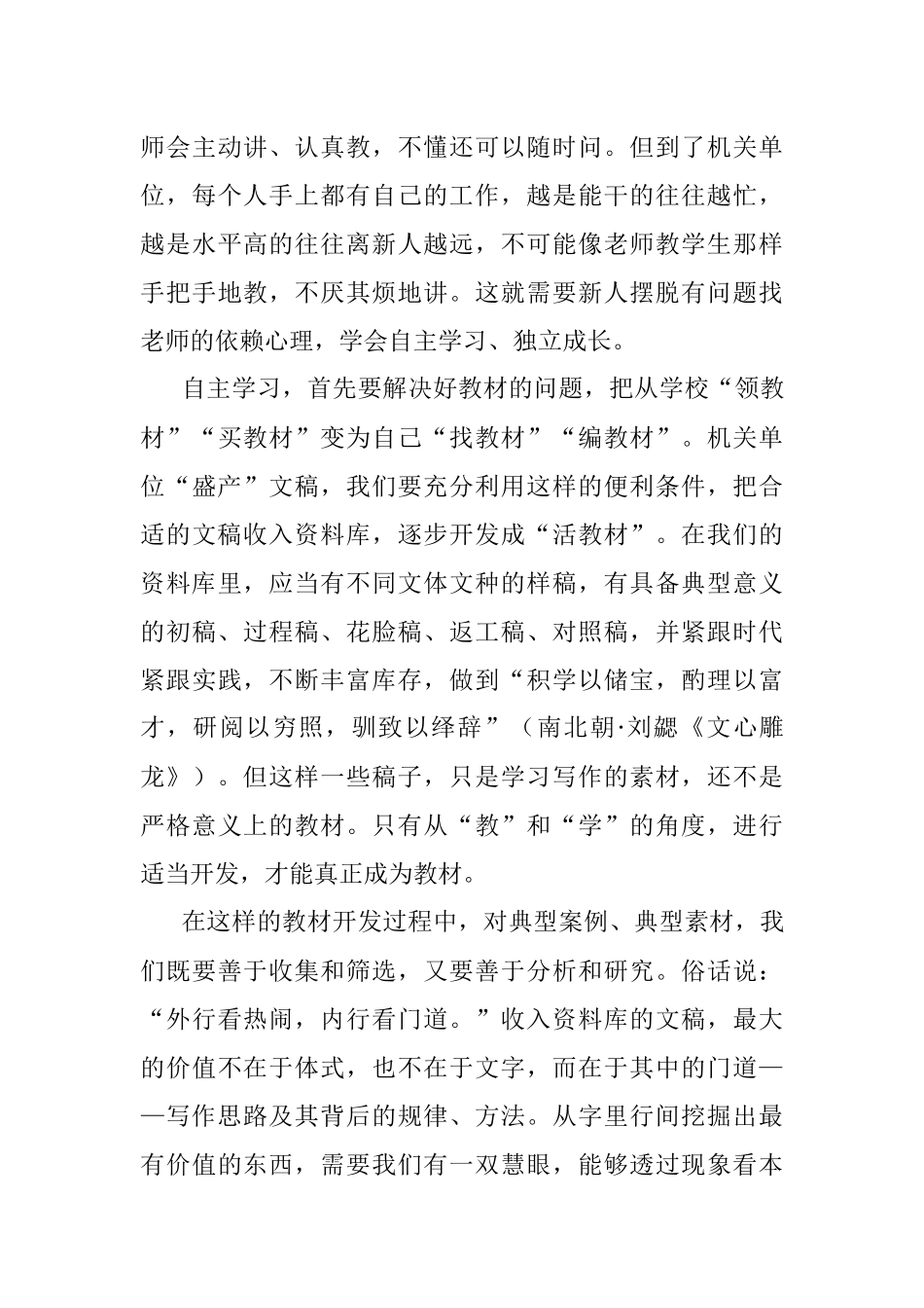 眼中之竹 胸中之竹 手中之竹——从郑板桥画竹之论中领悟写作之道.docx_第3页