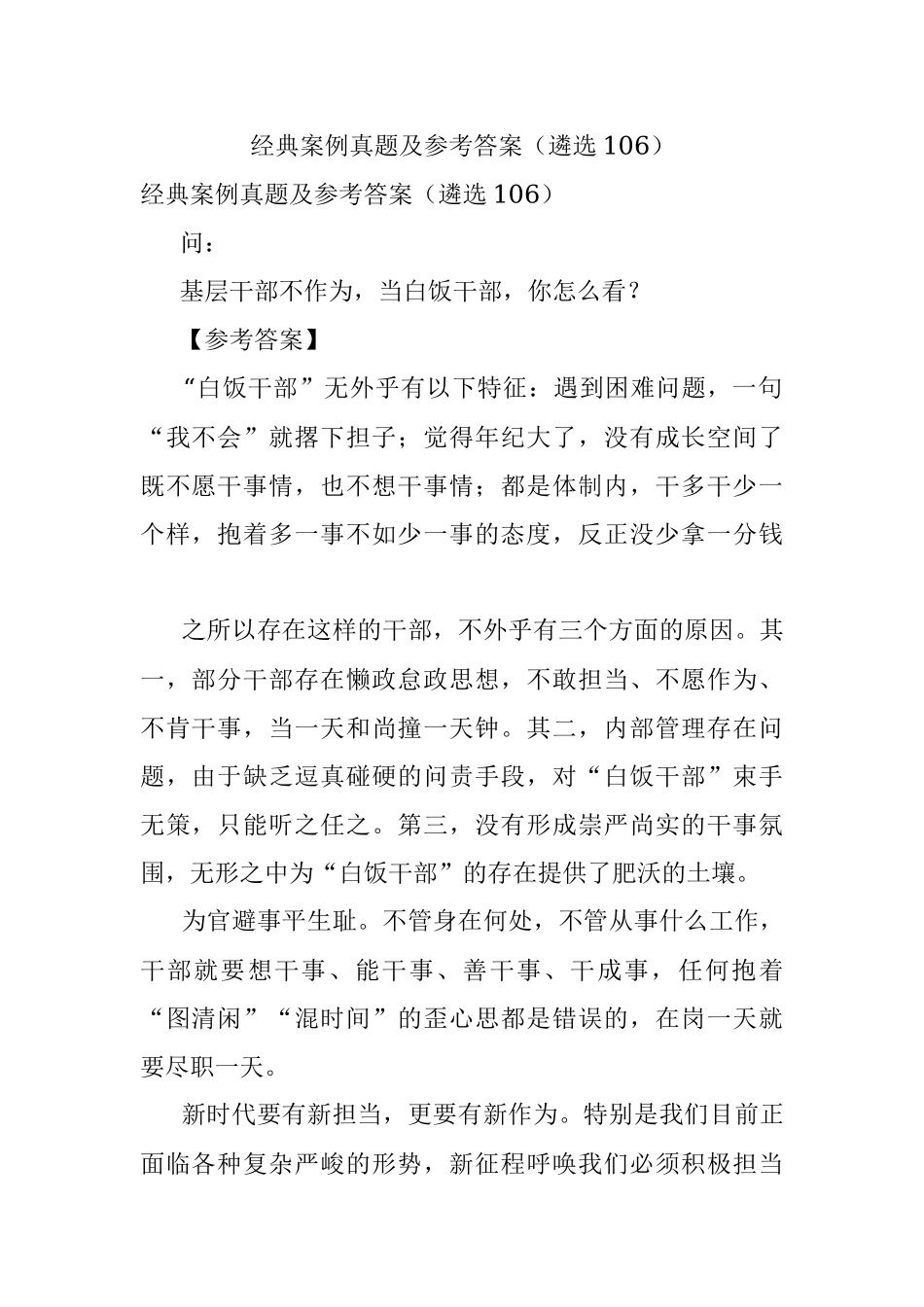 经典案例真题及参考答案（遴选106）.docx_第1页