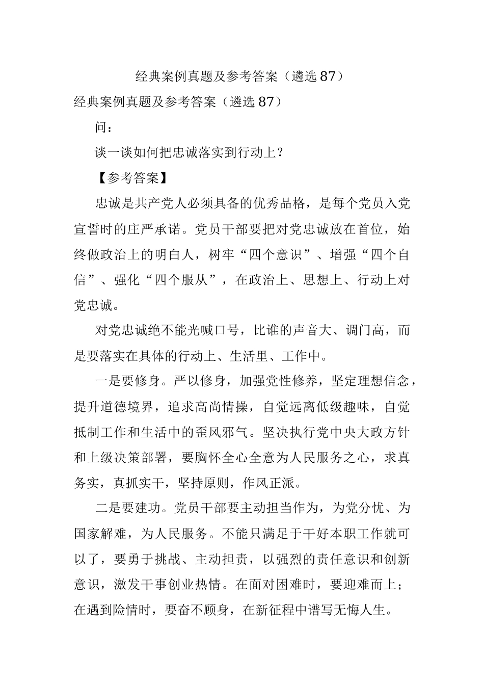 经典案例真题及参考答案（遴选87）.docx_第1页