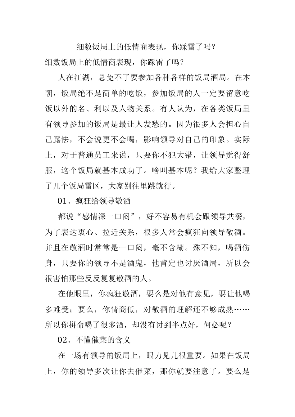 细数饭局上的低情商表现你踩雷了吗？.docx_第1页