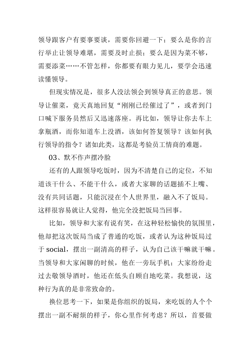 细数饭局上的低情商表现你踩雷了吗？.docx_第2页