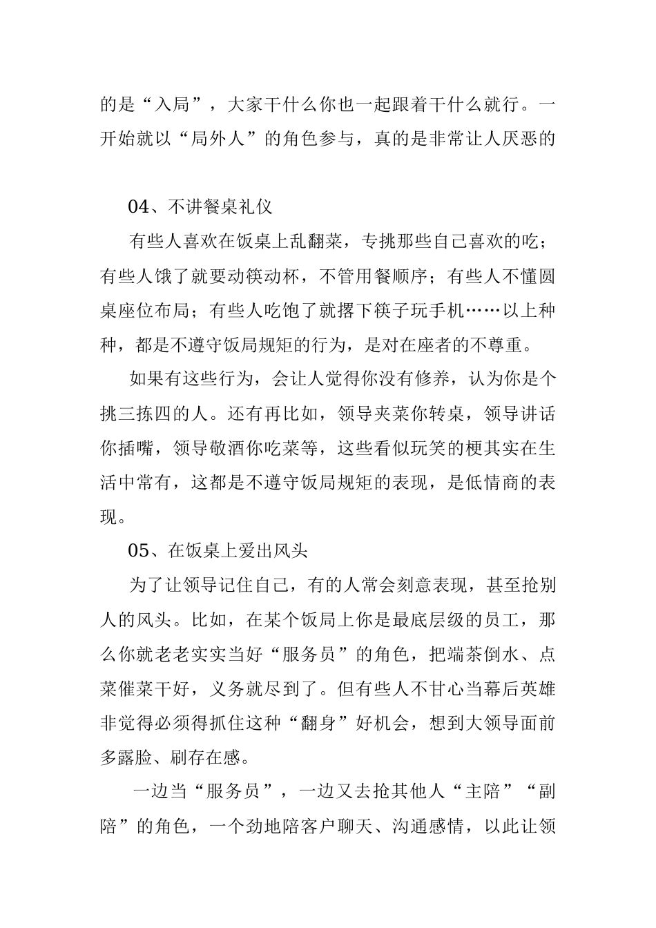 细数饭局上的低情商表现你踩雷了吗？.docx_第3页