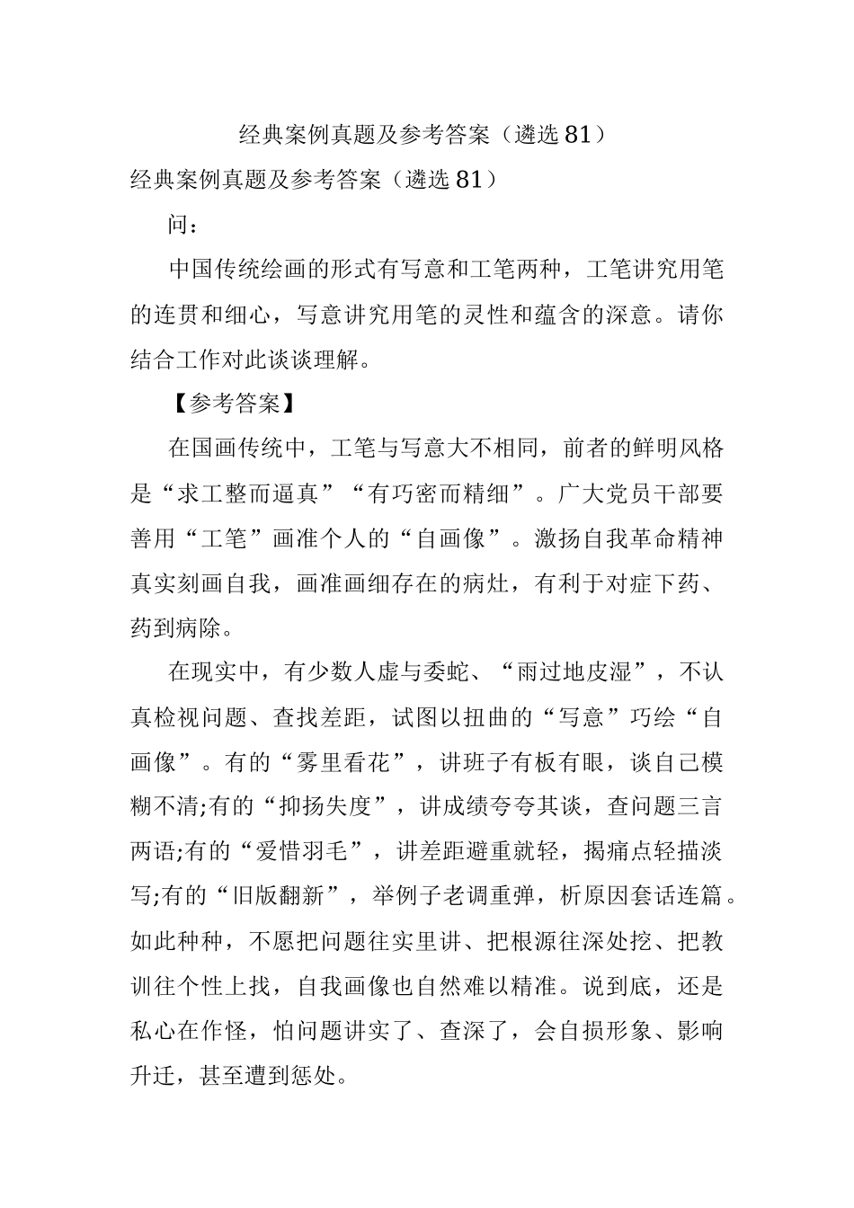 经典案例真题及参考答案（遴选81）.docx_第1页