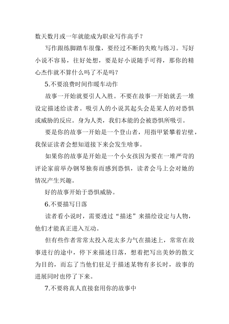 给写作者的38条宝贵建议！.docx_第2页