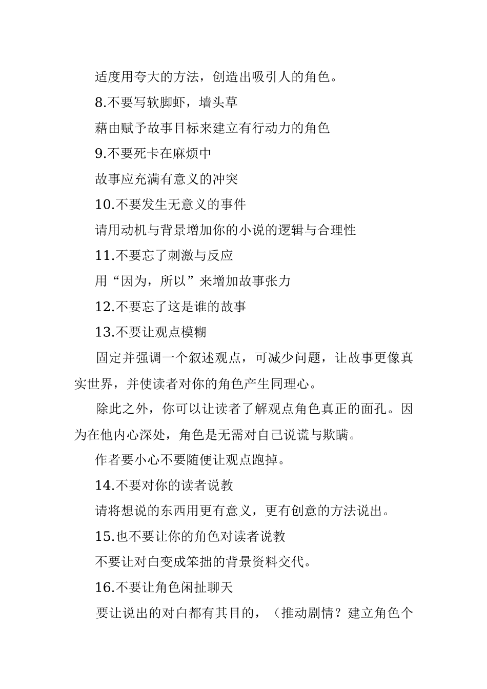 给写作者的38条宝贵建议！.docx_第3页