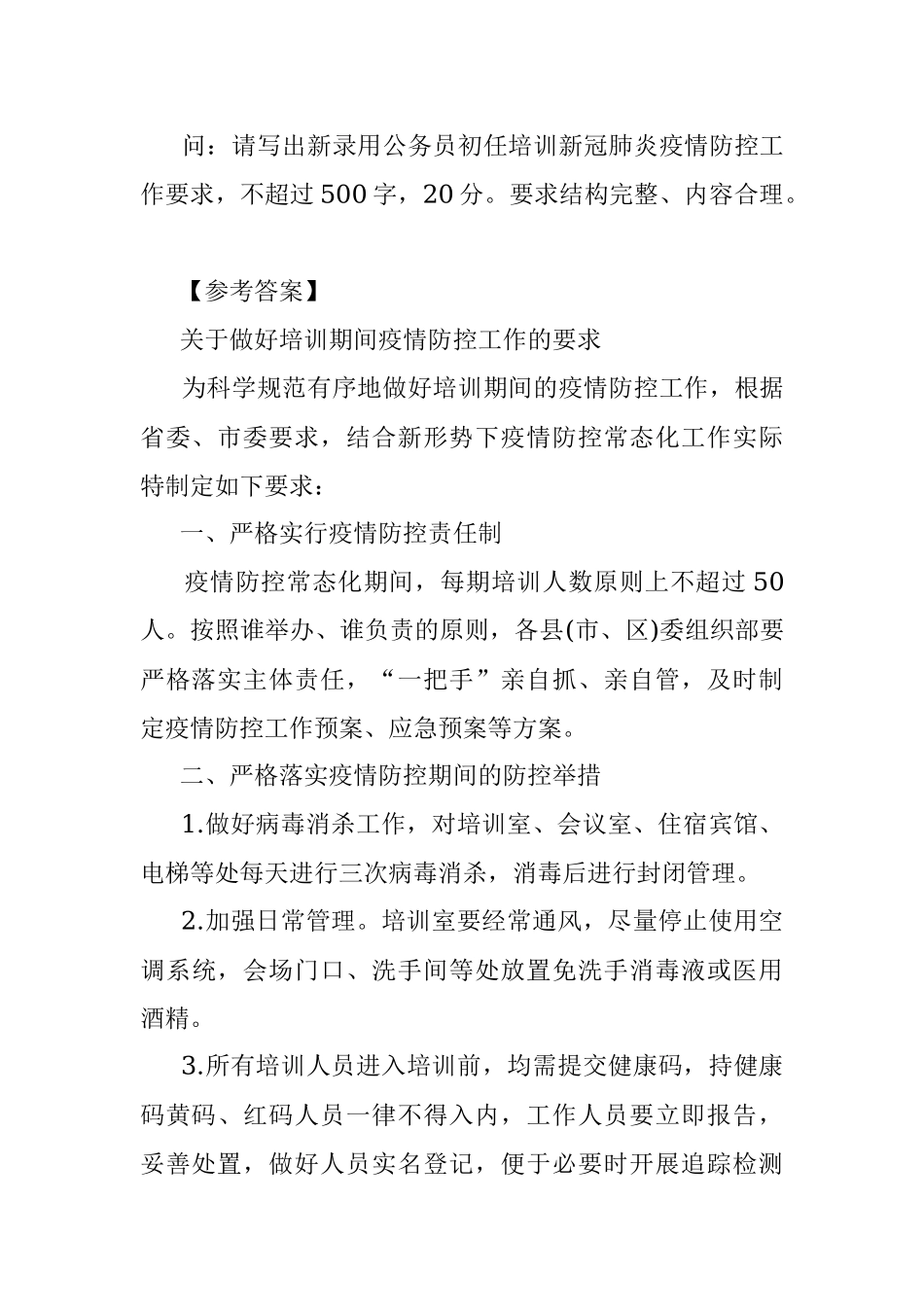 经典案例真题及参考答案（遴选105）.docx_第2页