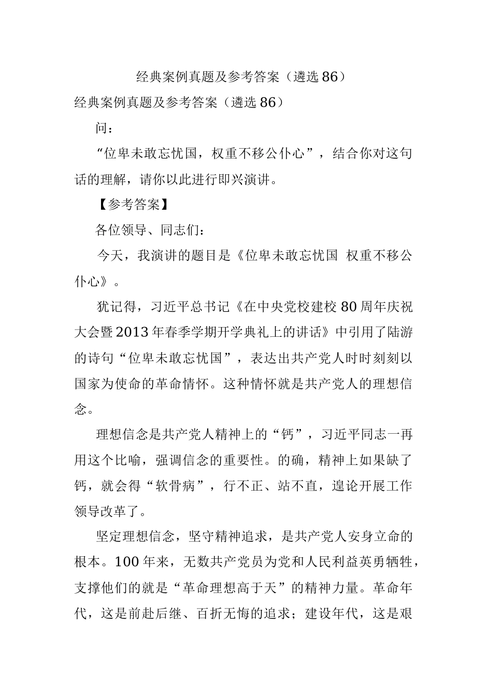 经典案例真题及参考答案（遴选86）.docx_第1页