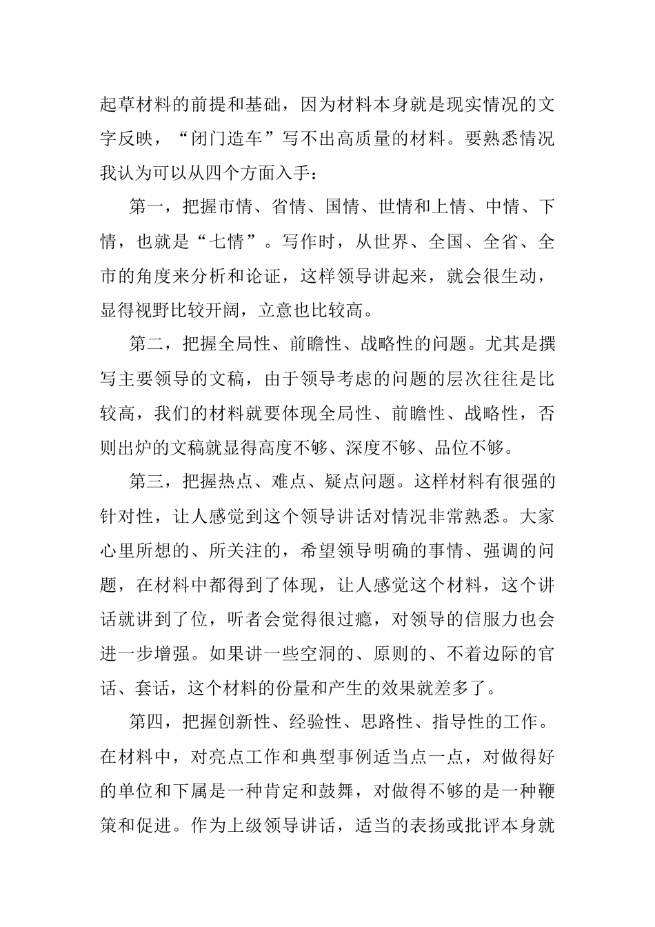 笔杆子书记的文稿写作之道.docx_第2页