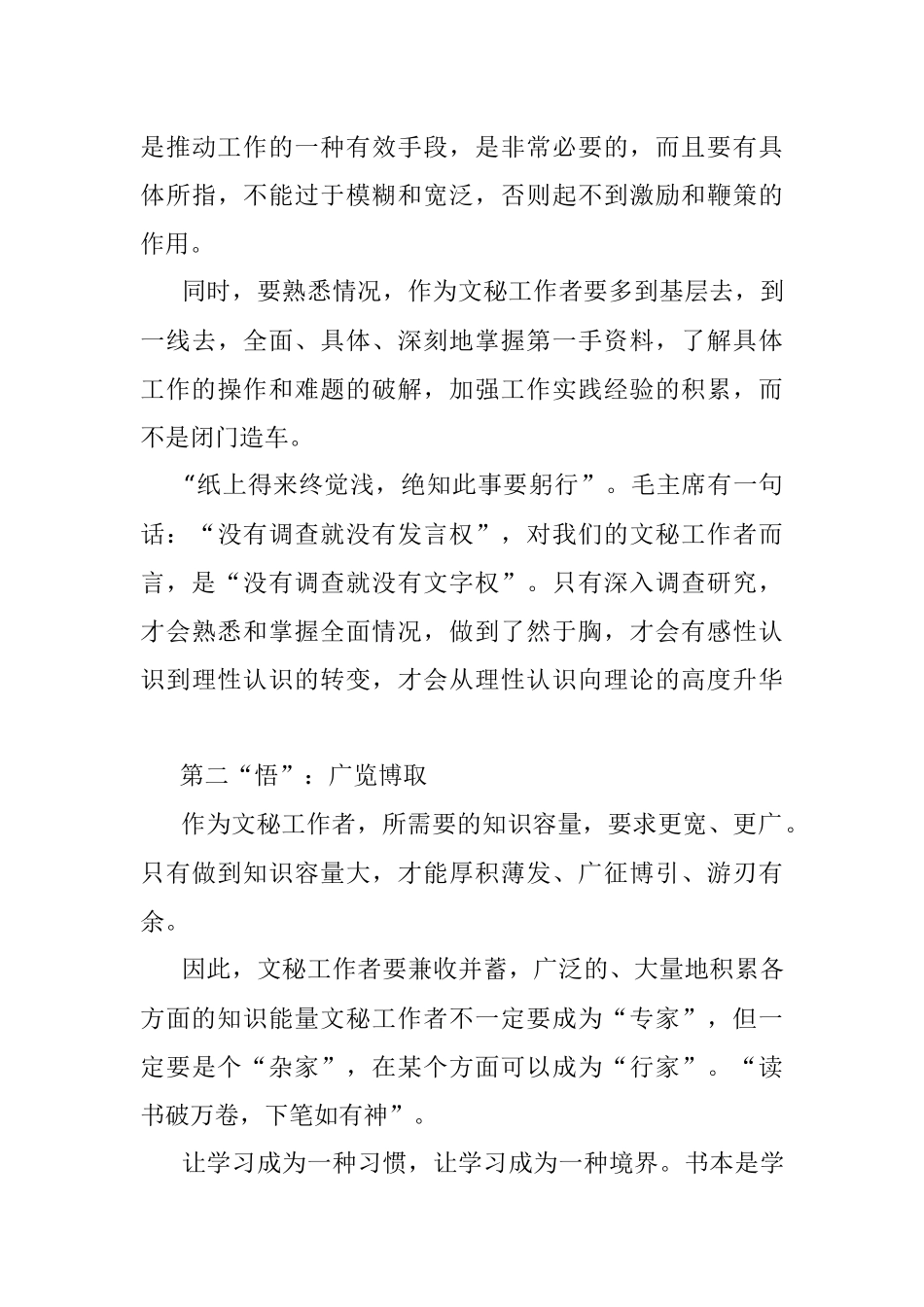 笔杆子书记的文稿写作之道.docx_第3页