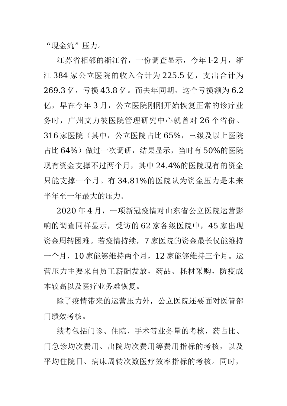 经典案例真题及参考答案（遴选103）.docx_第3页