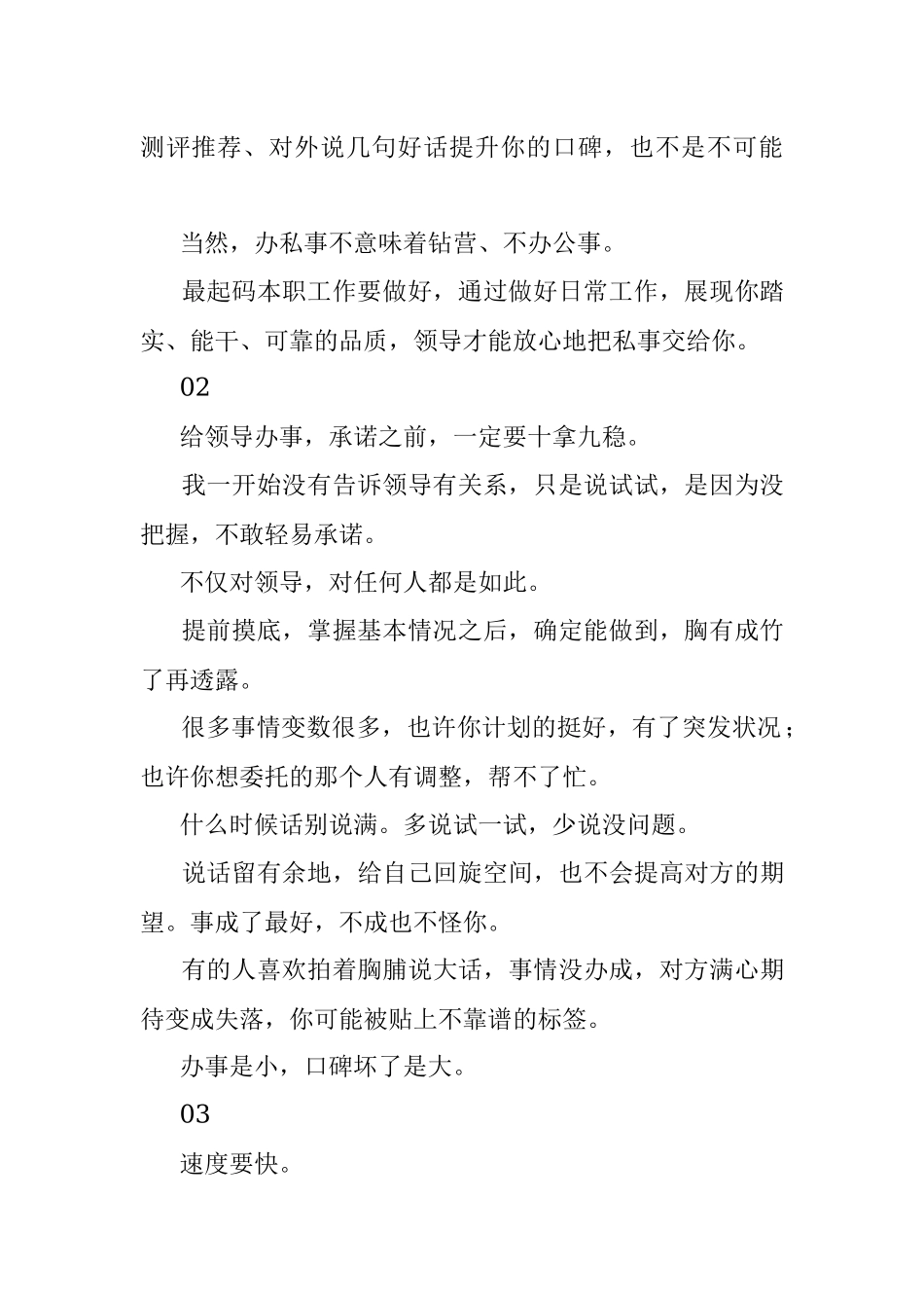 给领导办私事如何办到对方心坎上？.docx_第2页