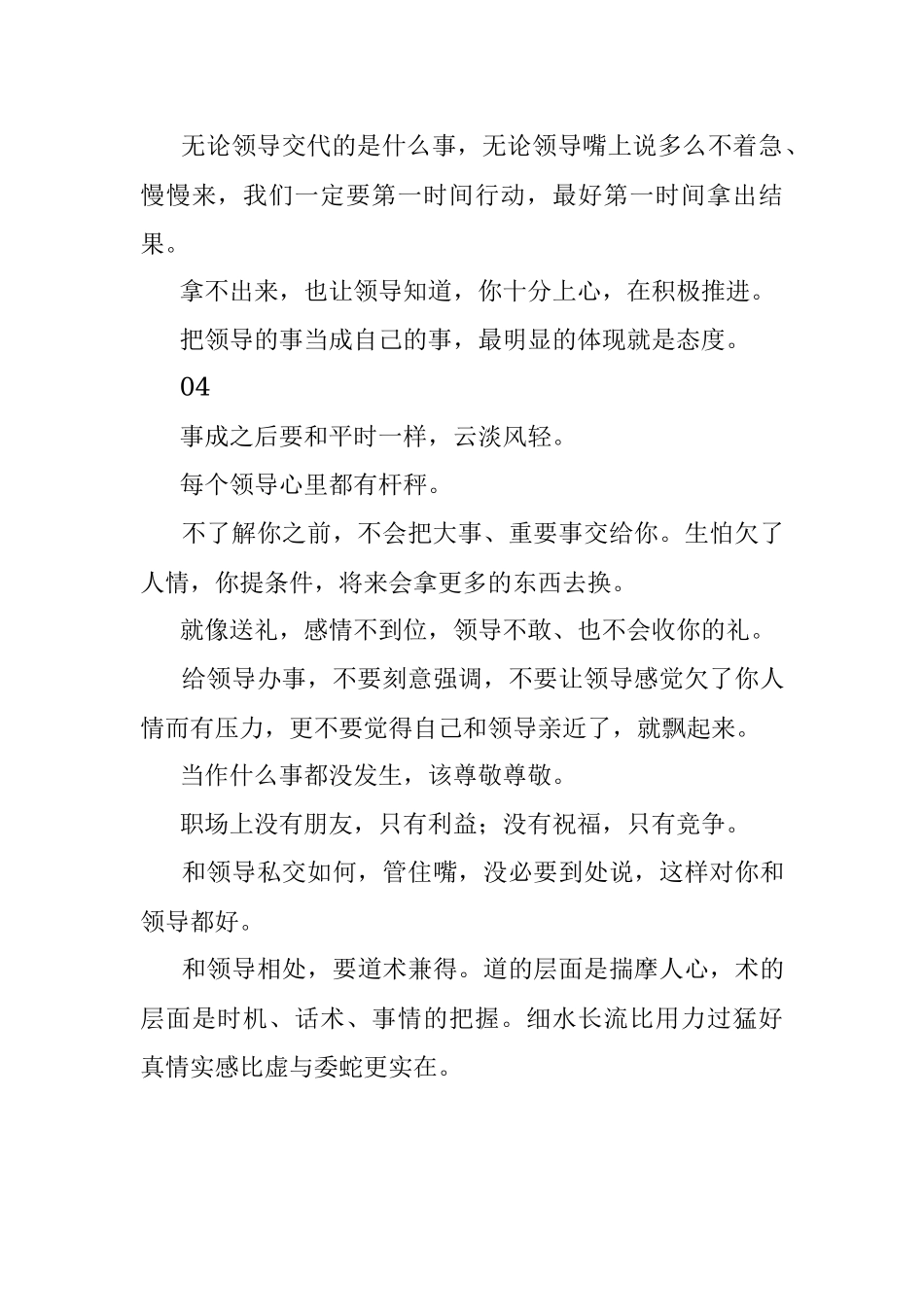 给领导办私事如何办到对方心坎上？.docx_第3页