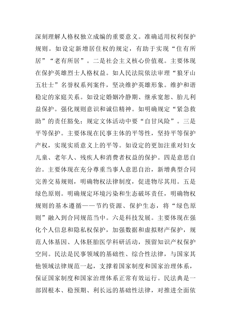 经典案例真题及参考答案（遴选77）.docx_第2页