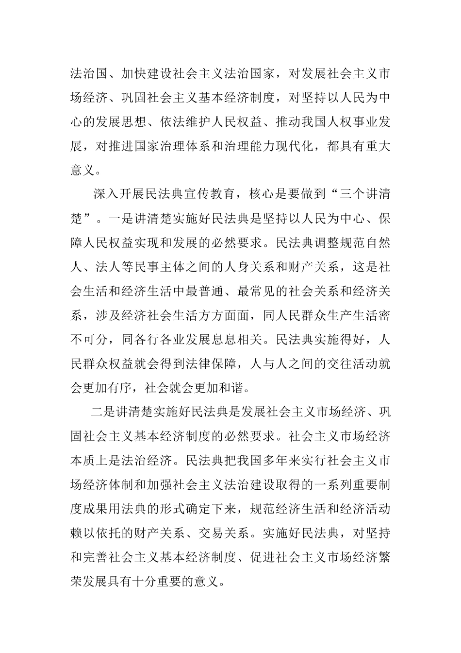 经典案例真题及参考答案（遴选77）.docx_第3页