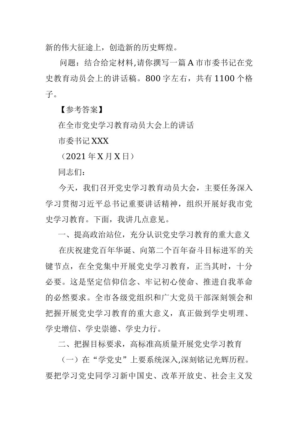 经典案例真题及参考答案（遴选98）.docx_第2页