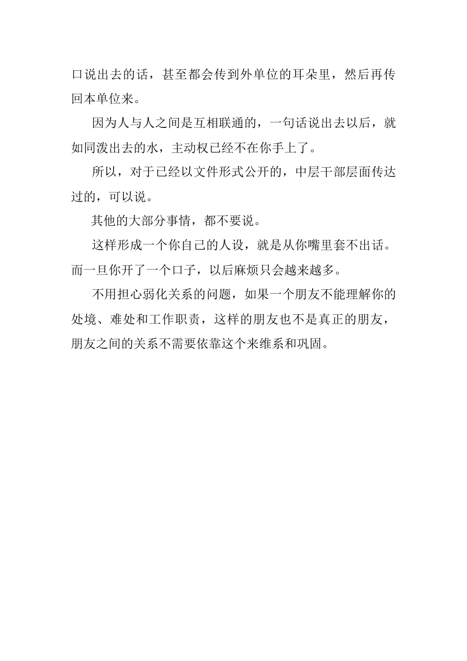 秘书的基本素质.docx_第2页