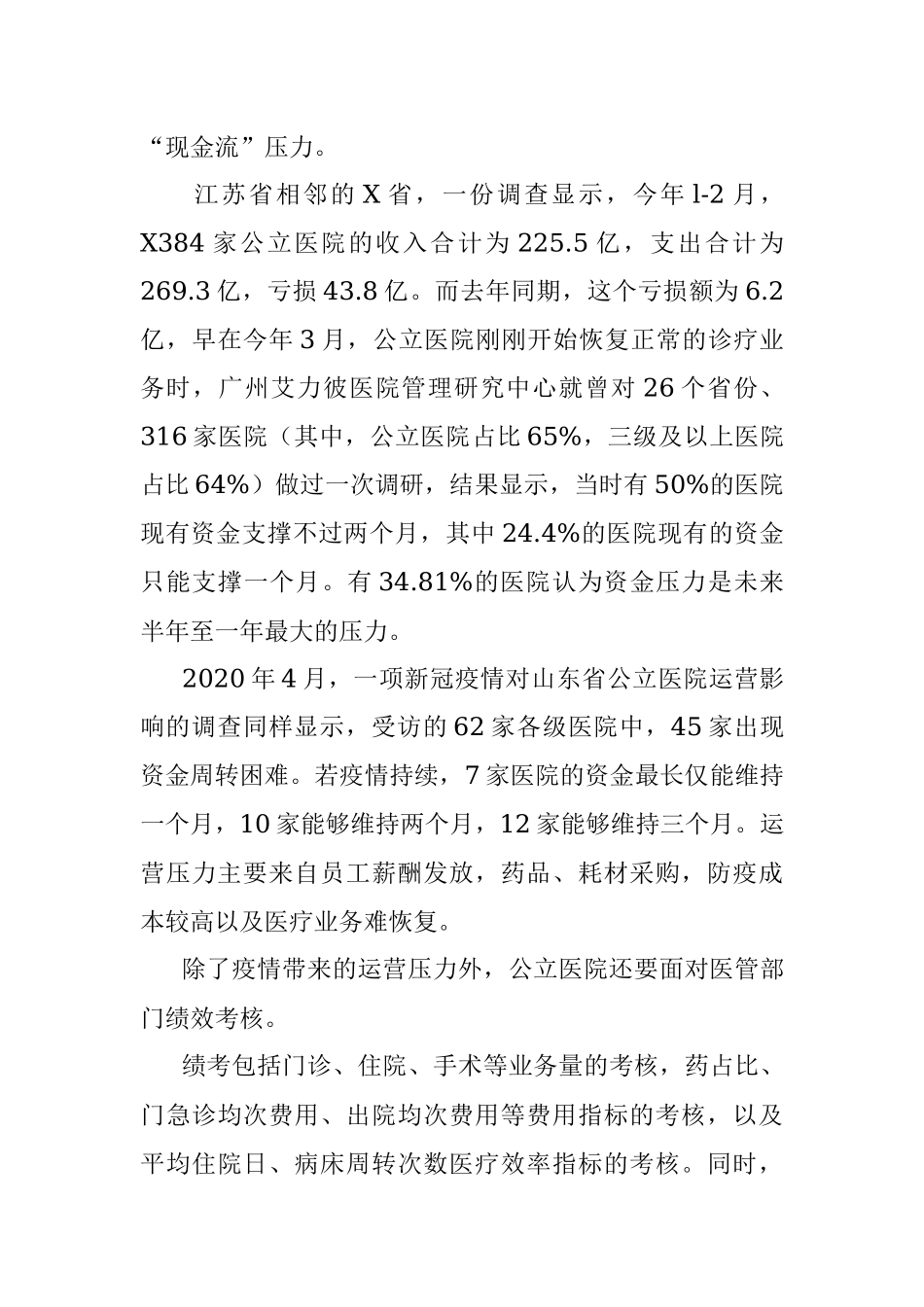 经典案例真题及参考答案（遴选102）.docx_第3页