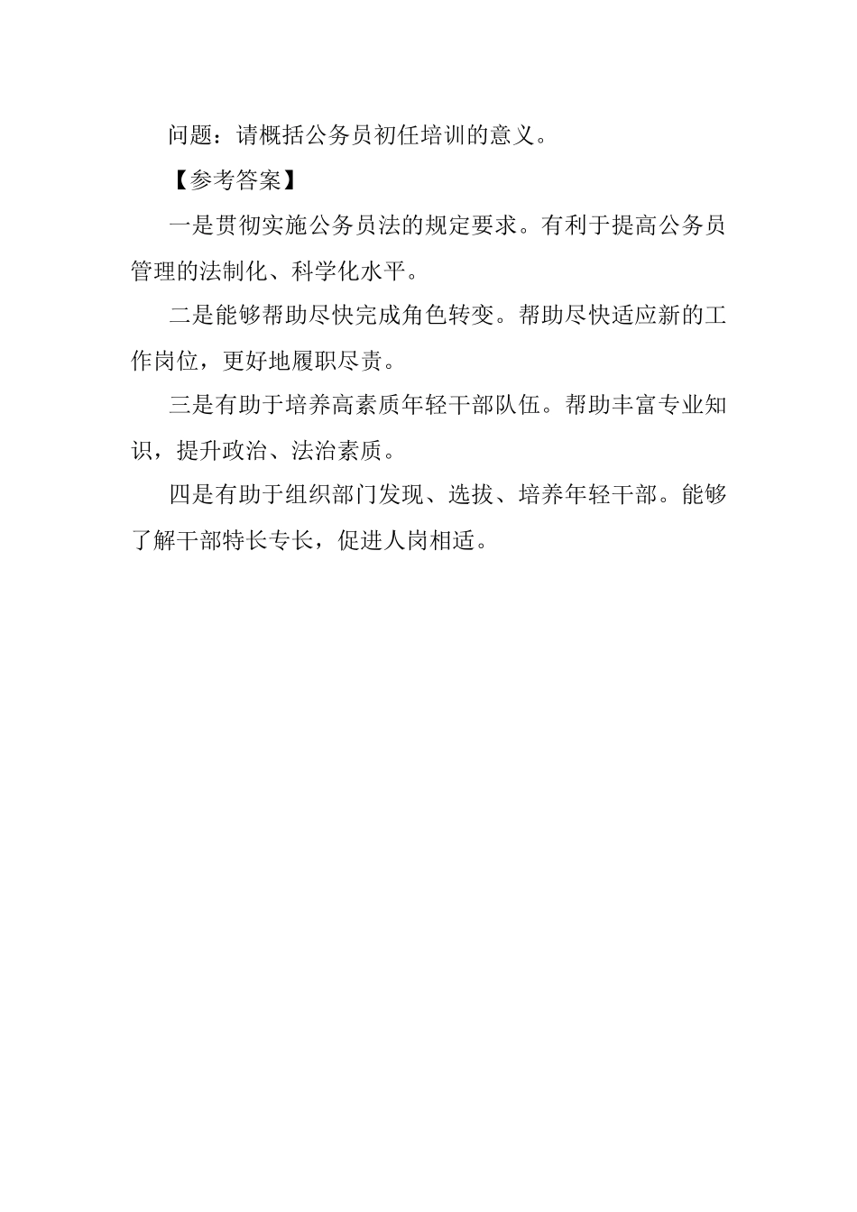 经典案例真题及参考答案（遴选82）.docx_第2页