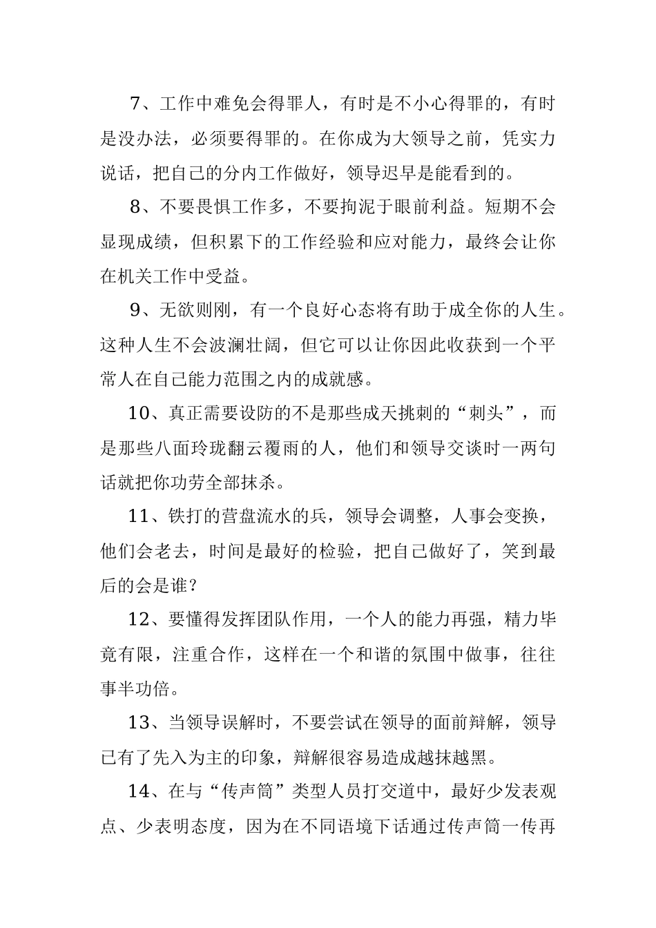 老办公室主任给职场新人的建议.docx_第2页