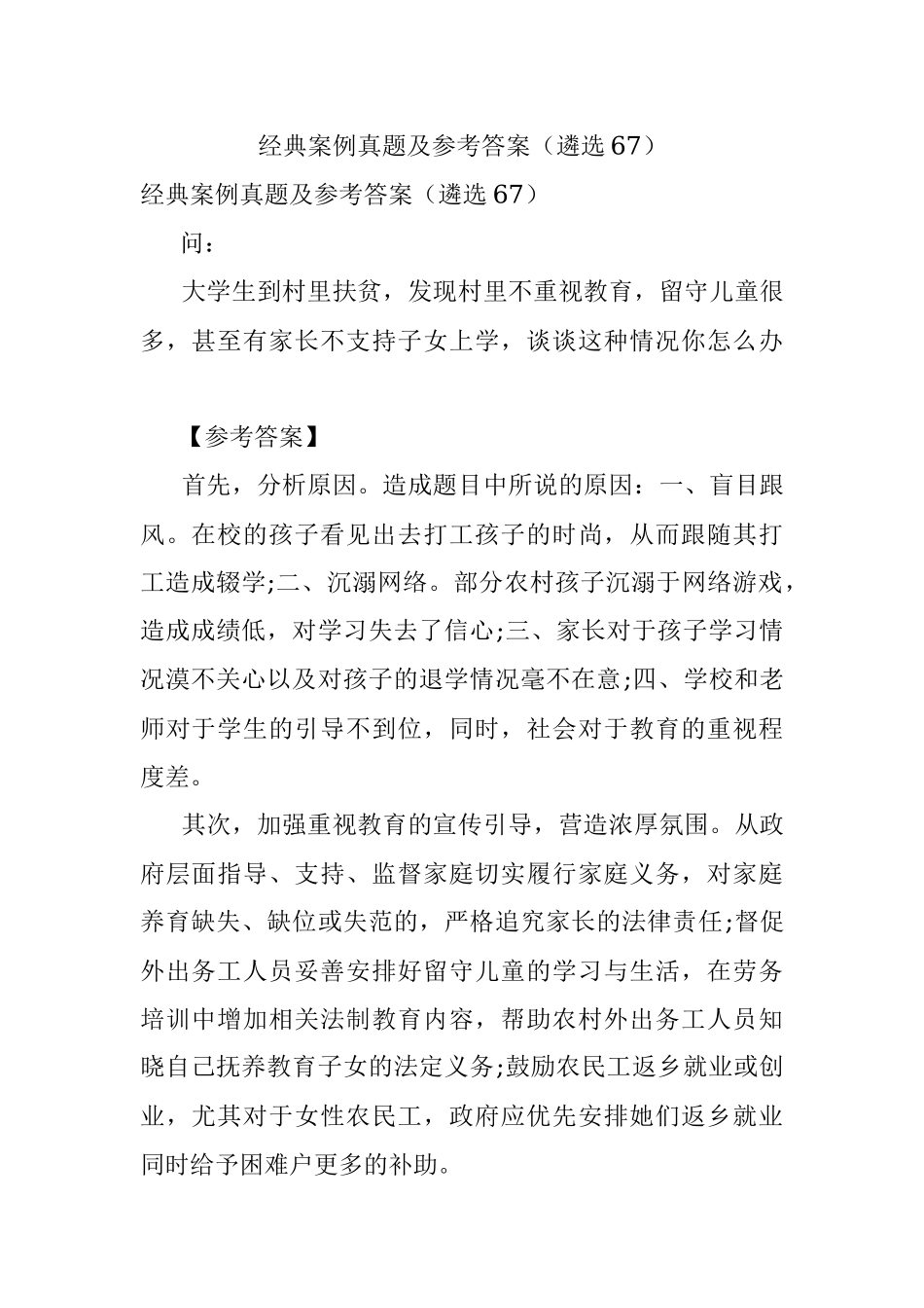 经典案例真题及参考答案（遴选67）.docx_第1页