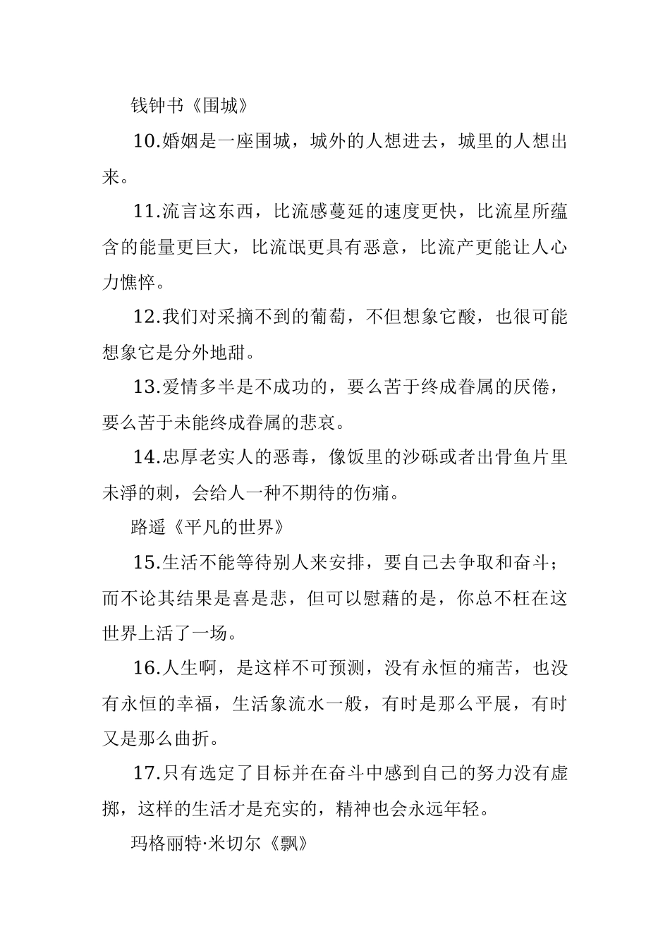 素材丨100句世界名著经典语录笔杆子收藏.docx_第2页