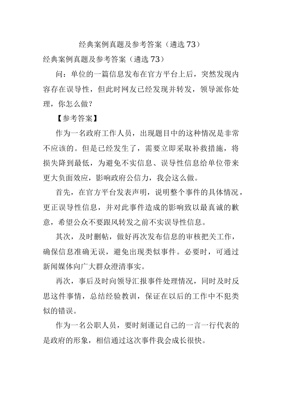 经典案例真题及参考答案（遴选73）.docx_第1页