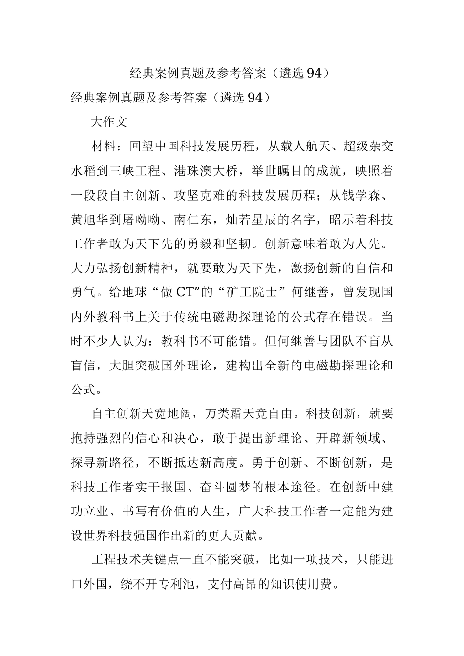 经典案例真题及参考答案（遴选94）.docx_第1页