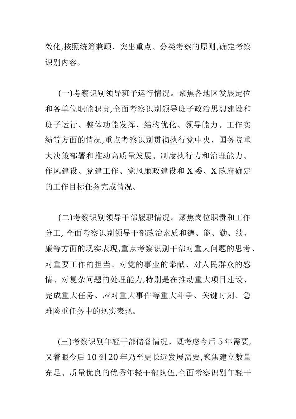 考察识别干部办法_1.docx_第2页