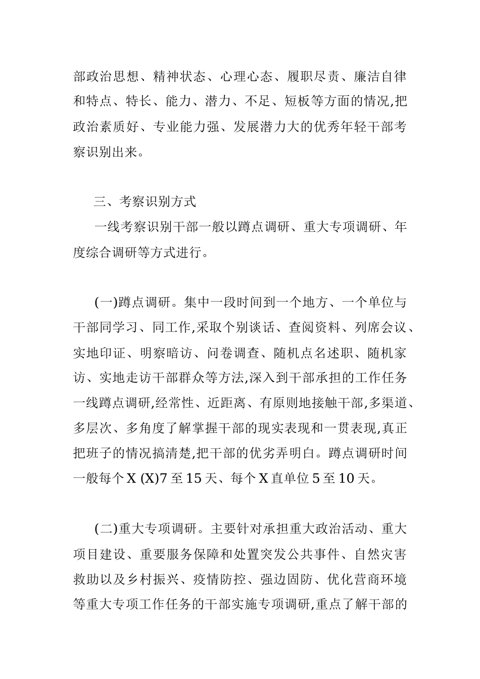 考察识别干部办法_1.docx_第3页