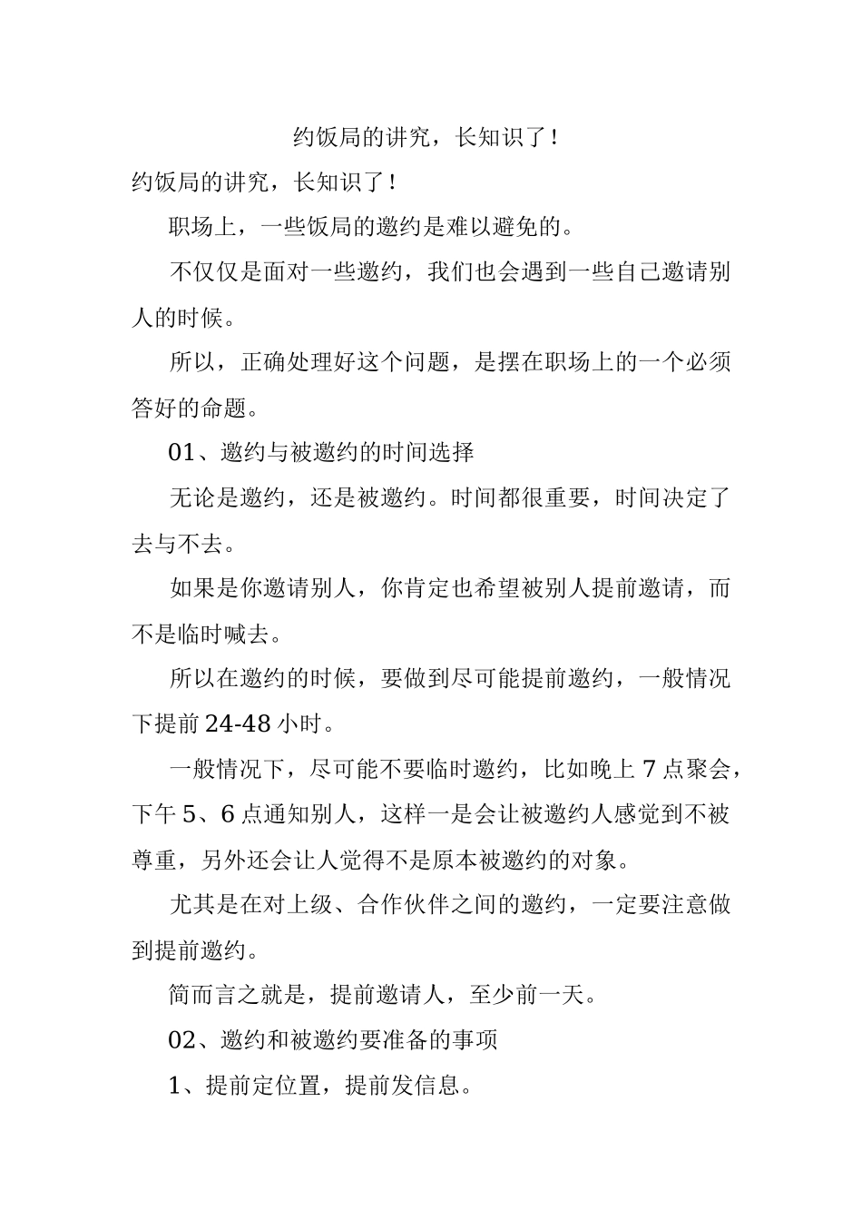 约饭局的讲究长知识了！.docx_第1页