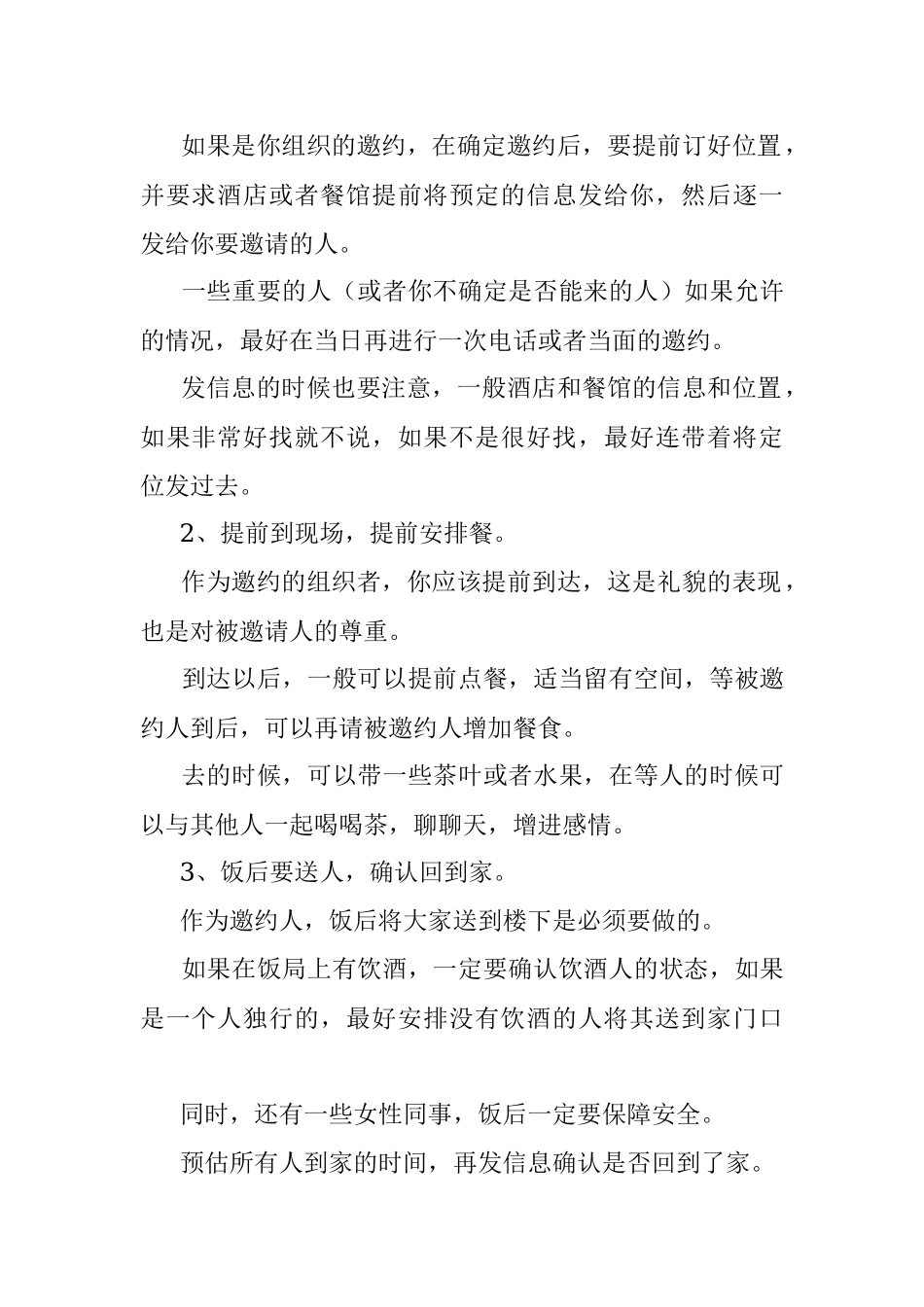 约饭局的讲究长知识了！.docx_第2页