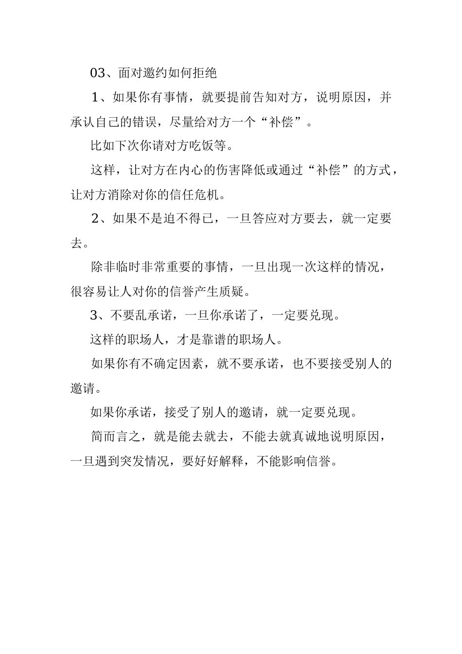 约饭局的讲究长知识了！.docx_第3页