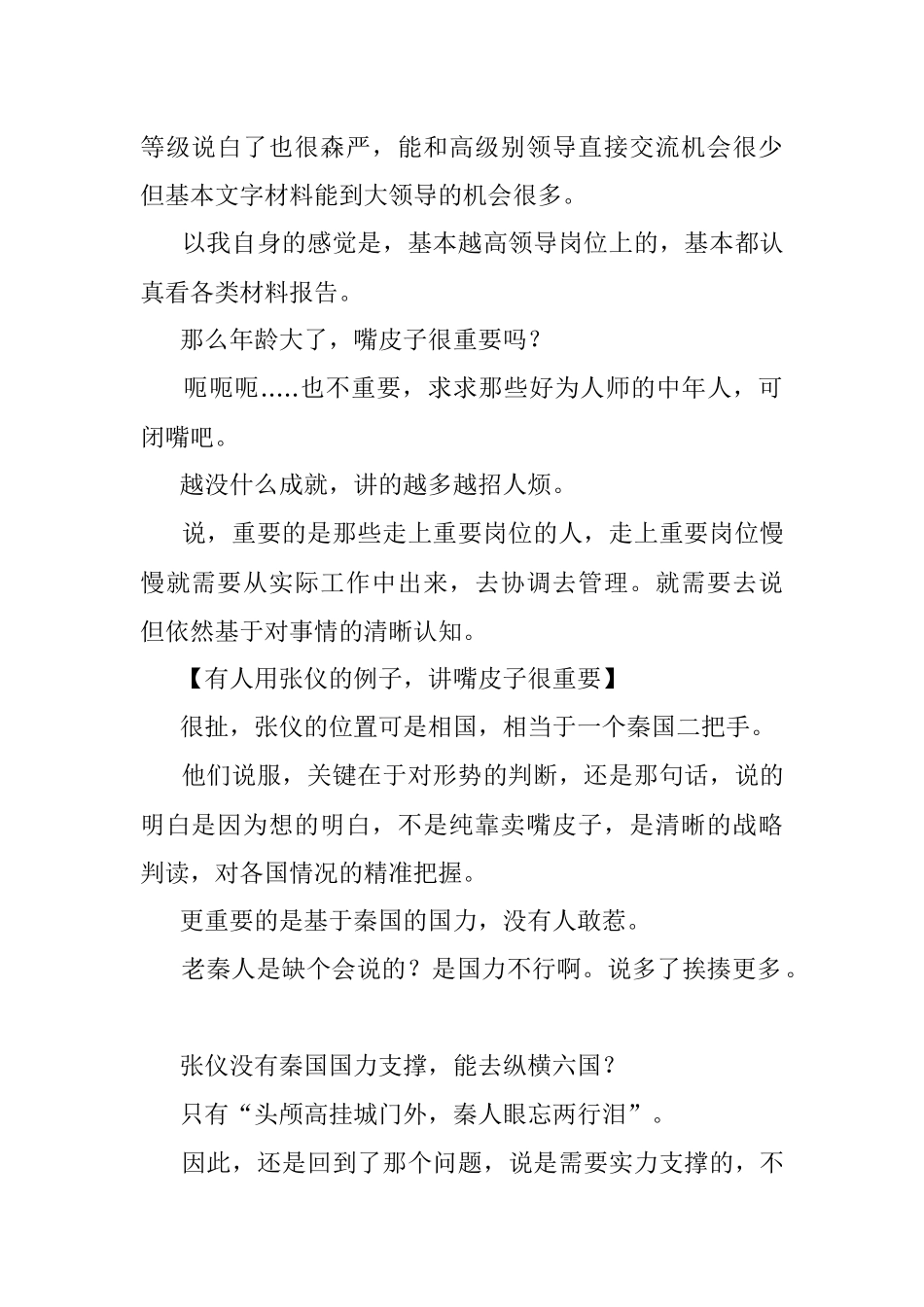 笔杆子重要还是嘴皮子重要？.docx_第2页