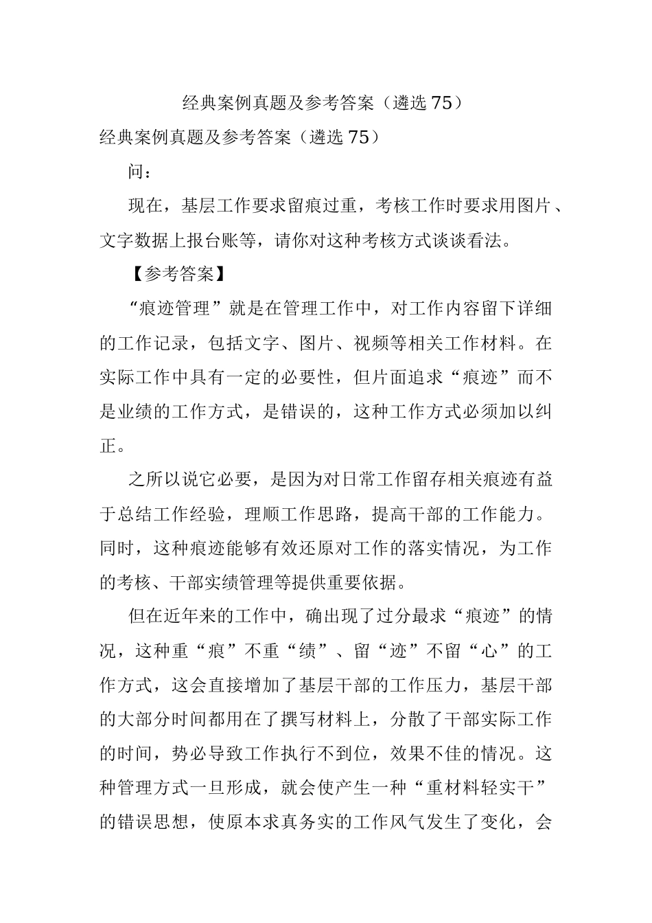 经典案例真题及参考答案（遴选75）.docx_第1页