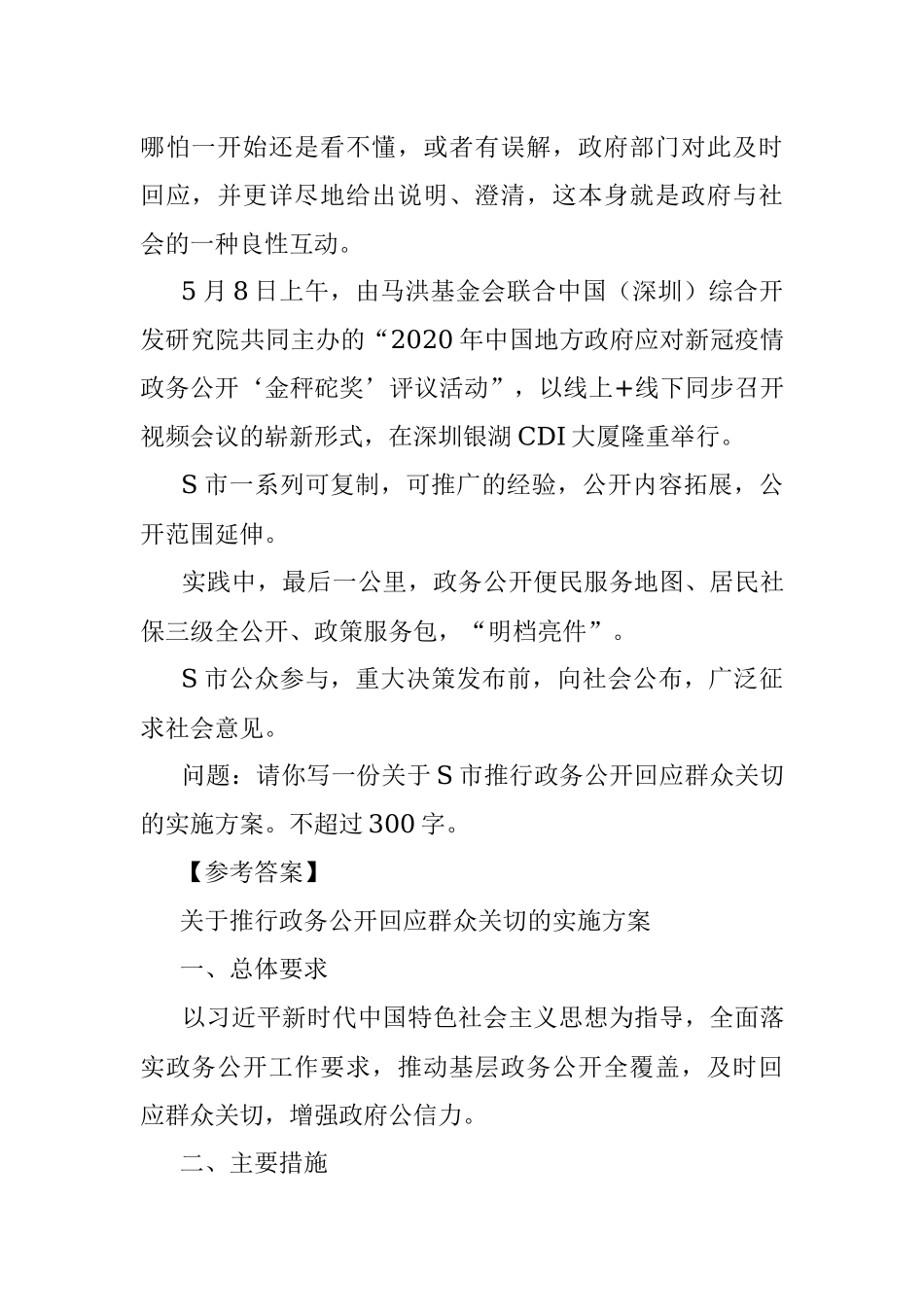 经典案例真题及参考答案（遴选93）.docx_第2页