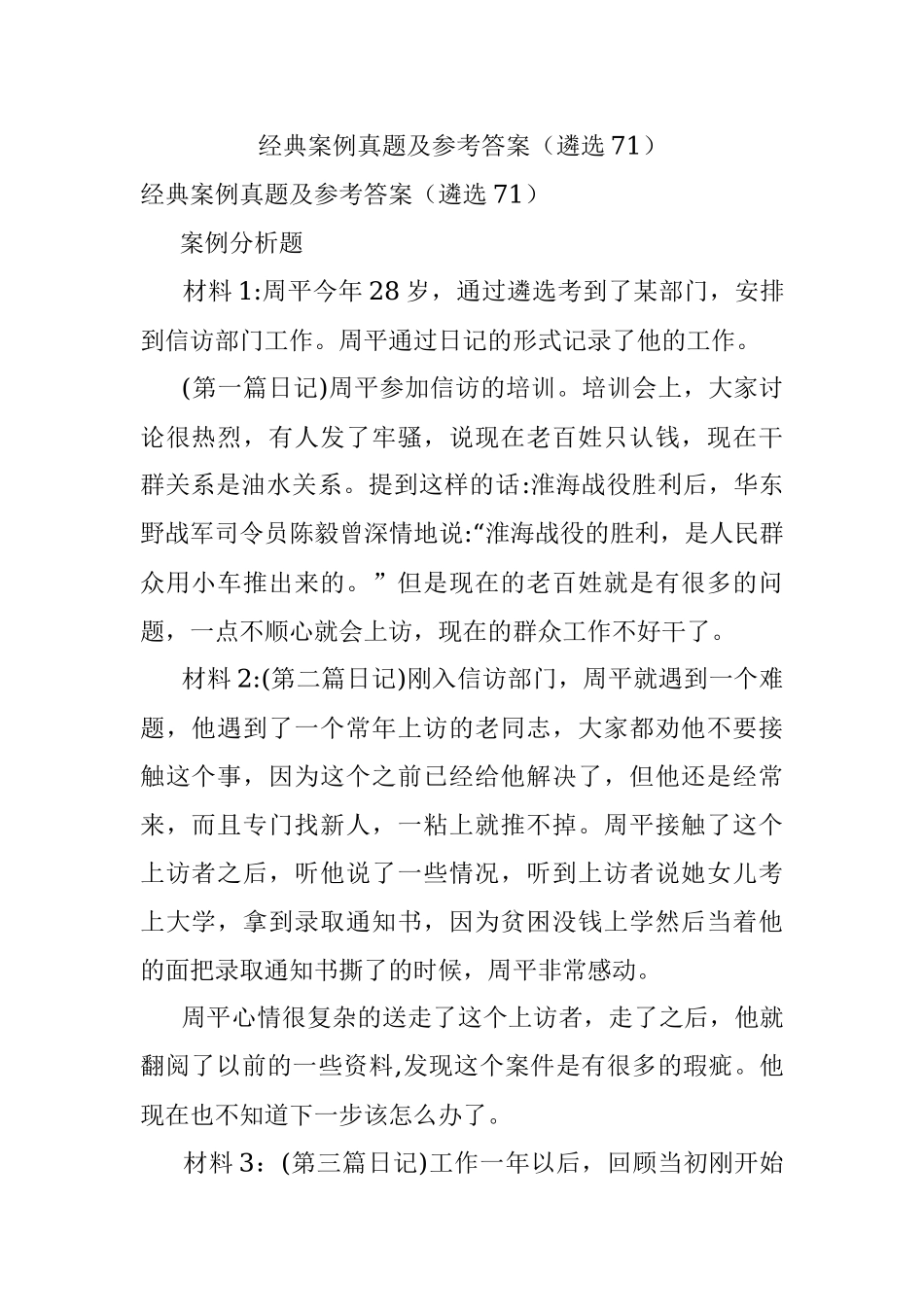经典案例真题及参考答案（遴选71）.docx_第1页