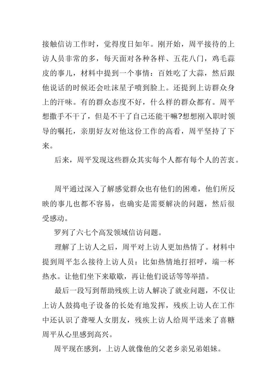 经典案例真题及参考答案（遴选71）.docx_第2页