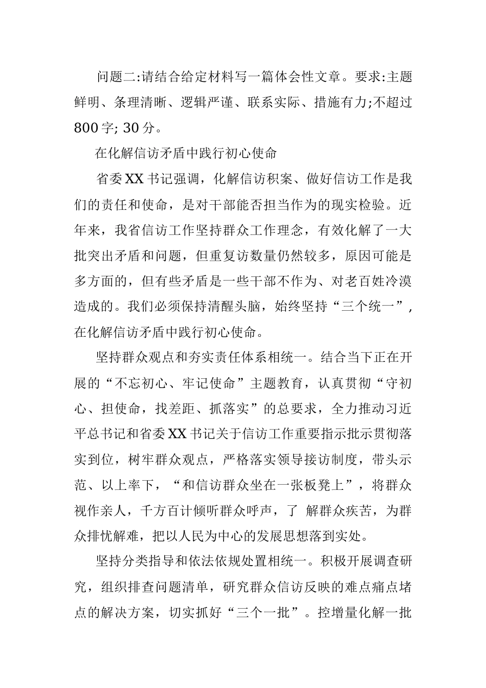经典案例真题及参考答案（遴选71）.docx_第3页