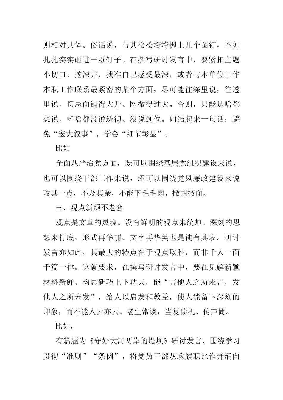老笔杆告诉你如何写好研讨发言！.docx_第2页