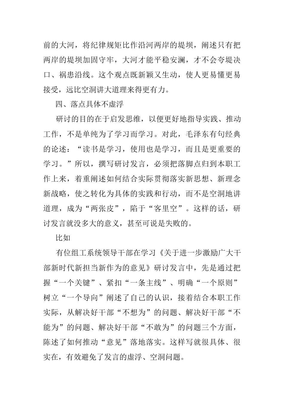 老笔杆告诉你如何写好研讨发言！.docx_第3页