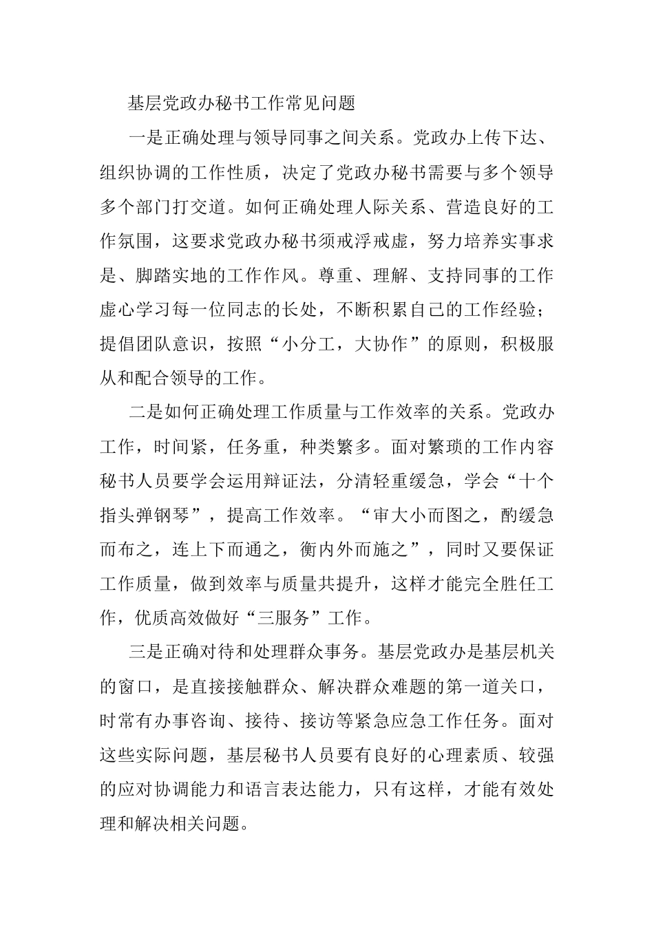 老秘谈基层党政办秘书工作如何当.docx_第2页