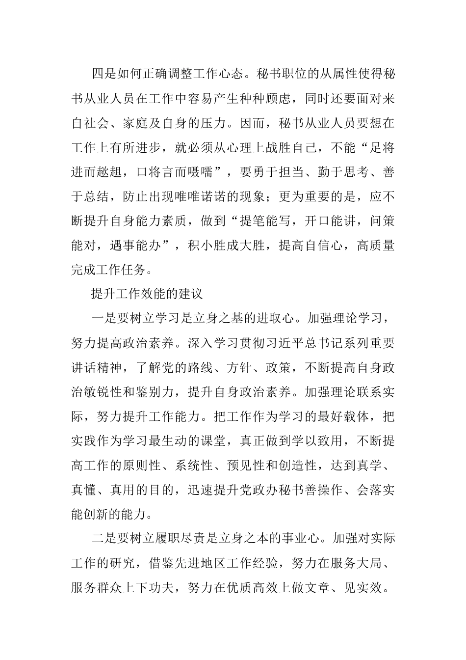 老秘谈基层党政办秘书工作如何当.docx_第3页