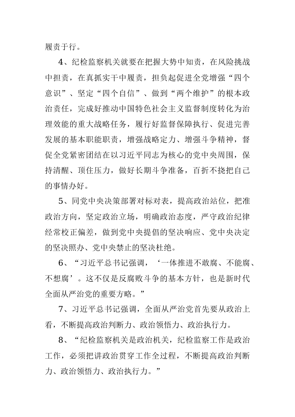 纪检监察职责性质论述50例（第1集）.docx_第2页