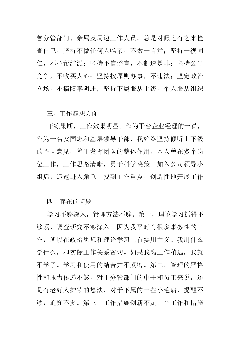 经理个人政治画像（集团公司）.docx_第2页